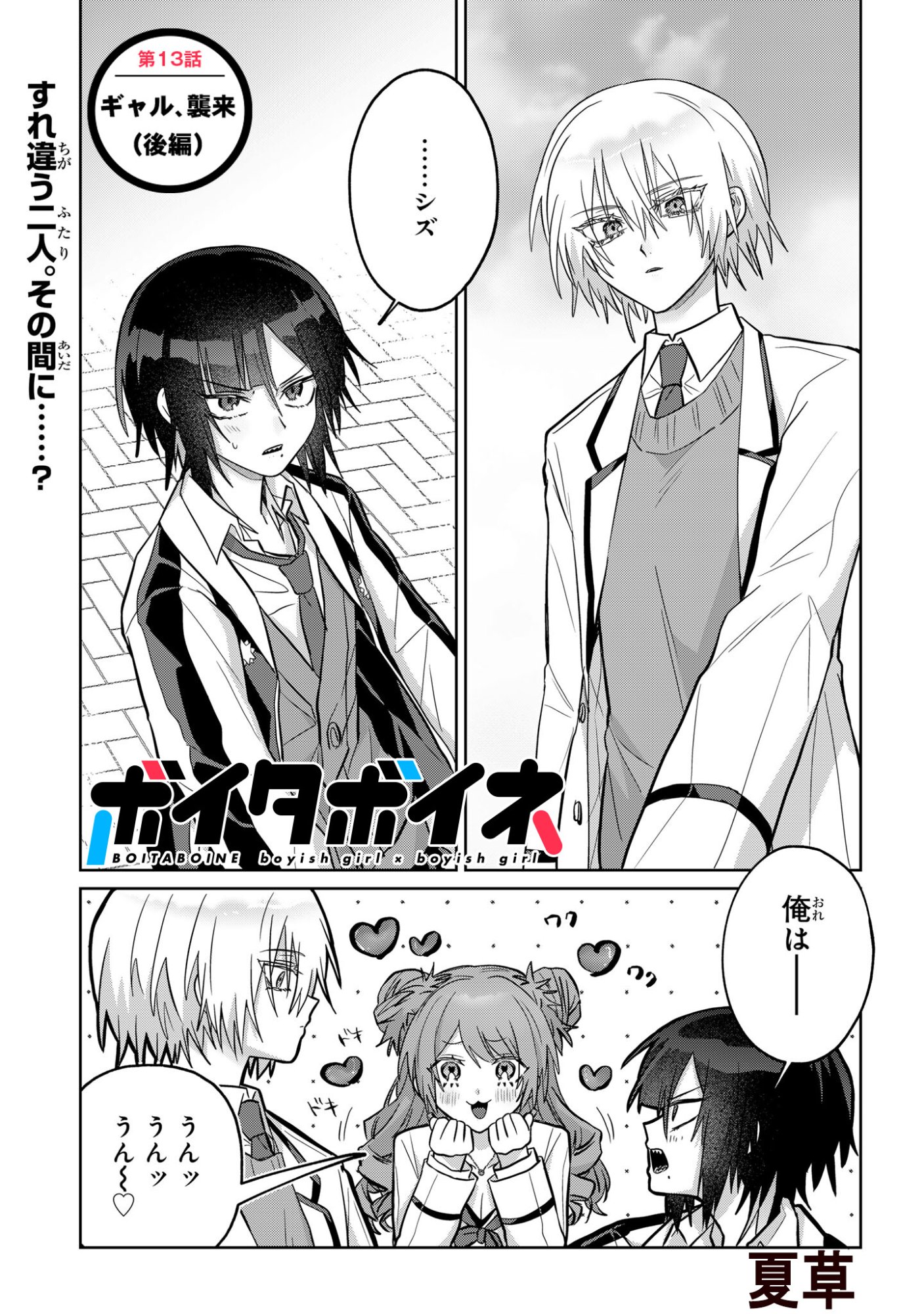 Read BOITA BOINE Chapter 13 [High Quality / Full] - Page 1 - dark.nicomanga.com