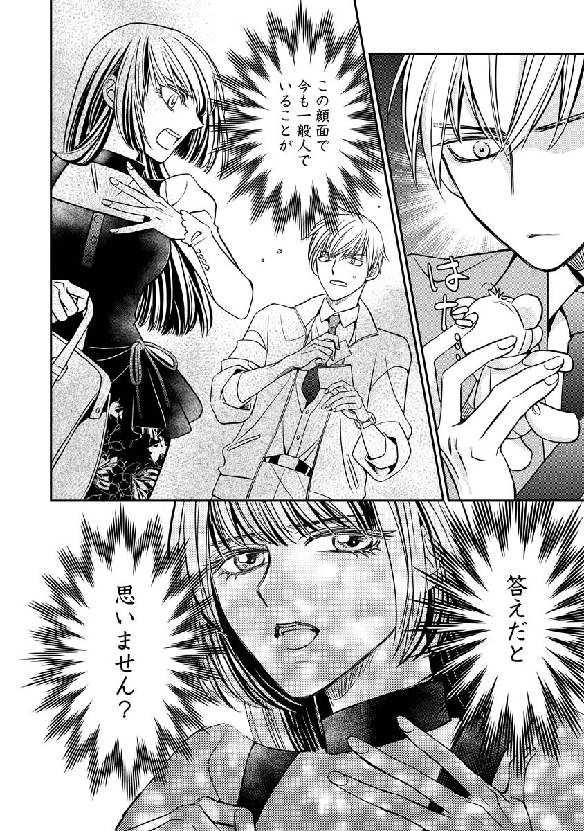 Read SANADA MEI WA IDOL NO USO WO SHINJITERU Chapter 2 [High Quality / Full] - Page 20 - nicomanga.net