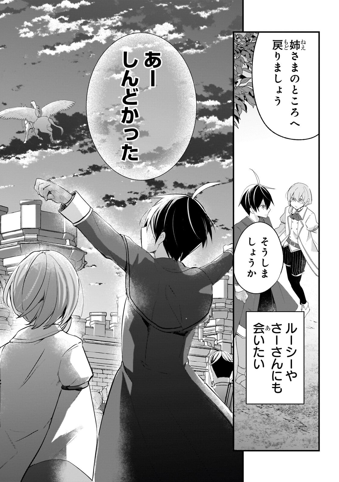 Read SHINJA ZERO NO MEGAMI-SAMA TO HAJIMERU ISEKAI KOURYAKU - RAW Chapter 54.2 [High Quality / Full] - Page 12 - nicomanga.net