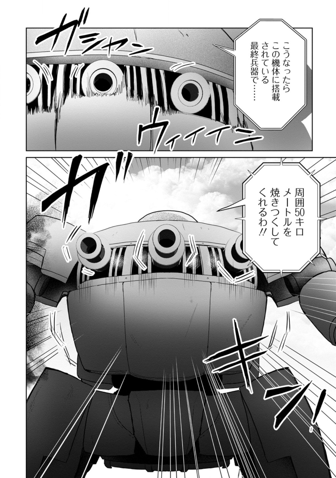 SAITEIHEN NO OSSSAN BOUKENSHA. GUILD WO TSUIHOU SARERU TOKORO DE IMA MADE NO DORYOKU GA MUKUWARE, KYUU NI SAIKYOU SKILL "MUJOUKEN SHOURI" WO ERU Chapter 20.2 - Page 7