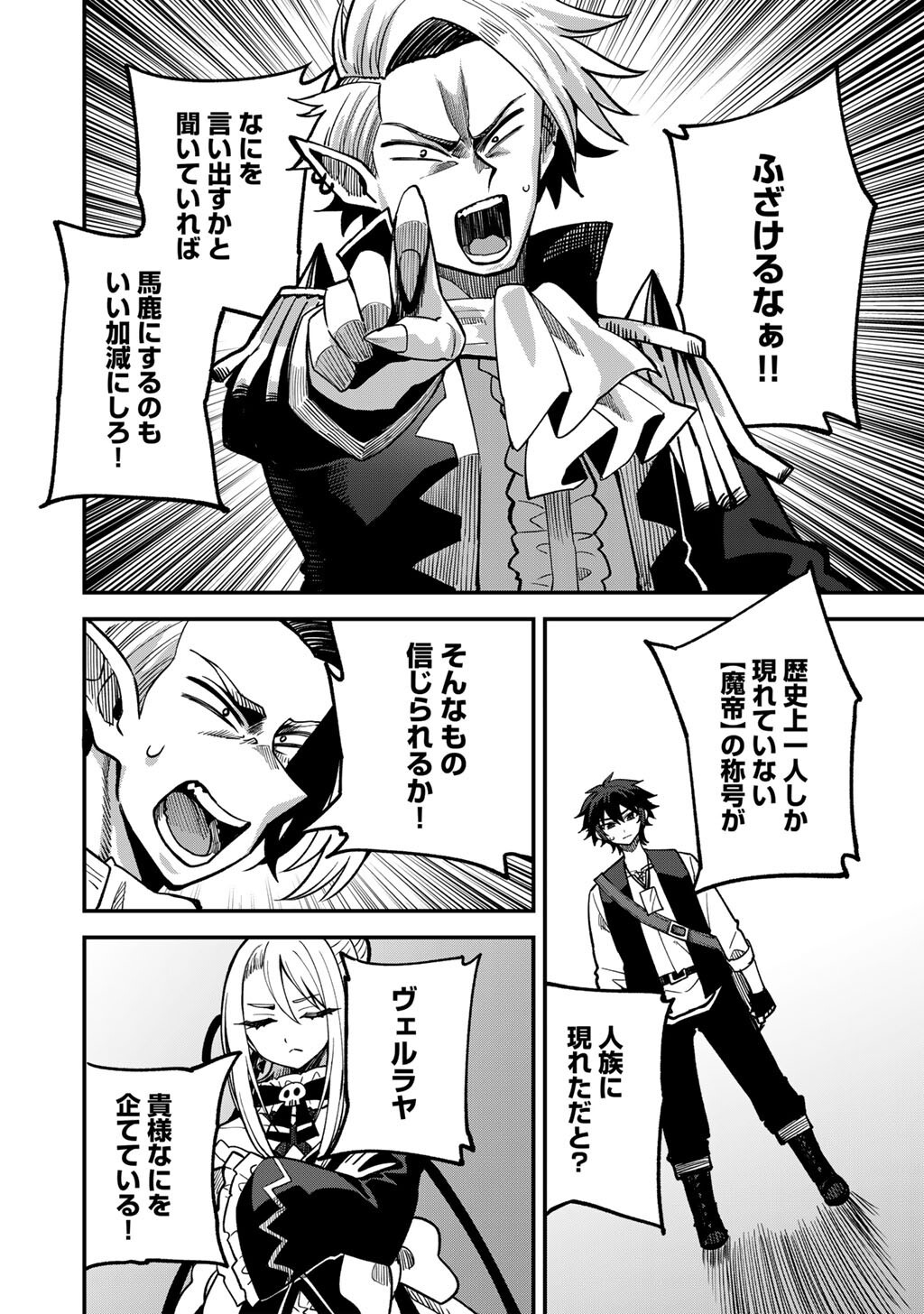 Read DOREI SHONIN SHIKA SENTAKUSHI GA NAIDESU YO? HAREM? NANI SORE OISHI NO? - RAW Chapter 80 [High Quality / Full] - Page 20 - nicomanga.net