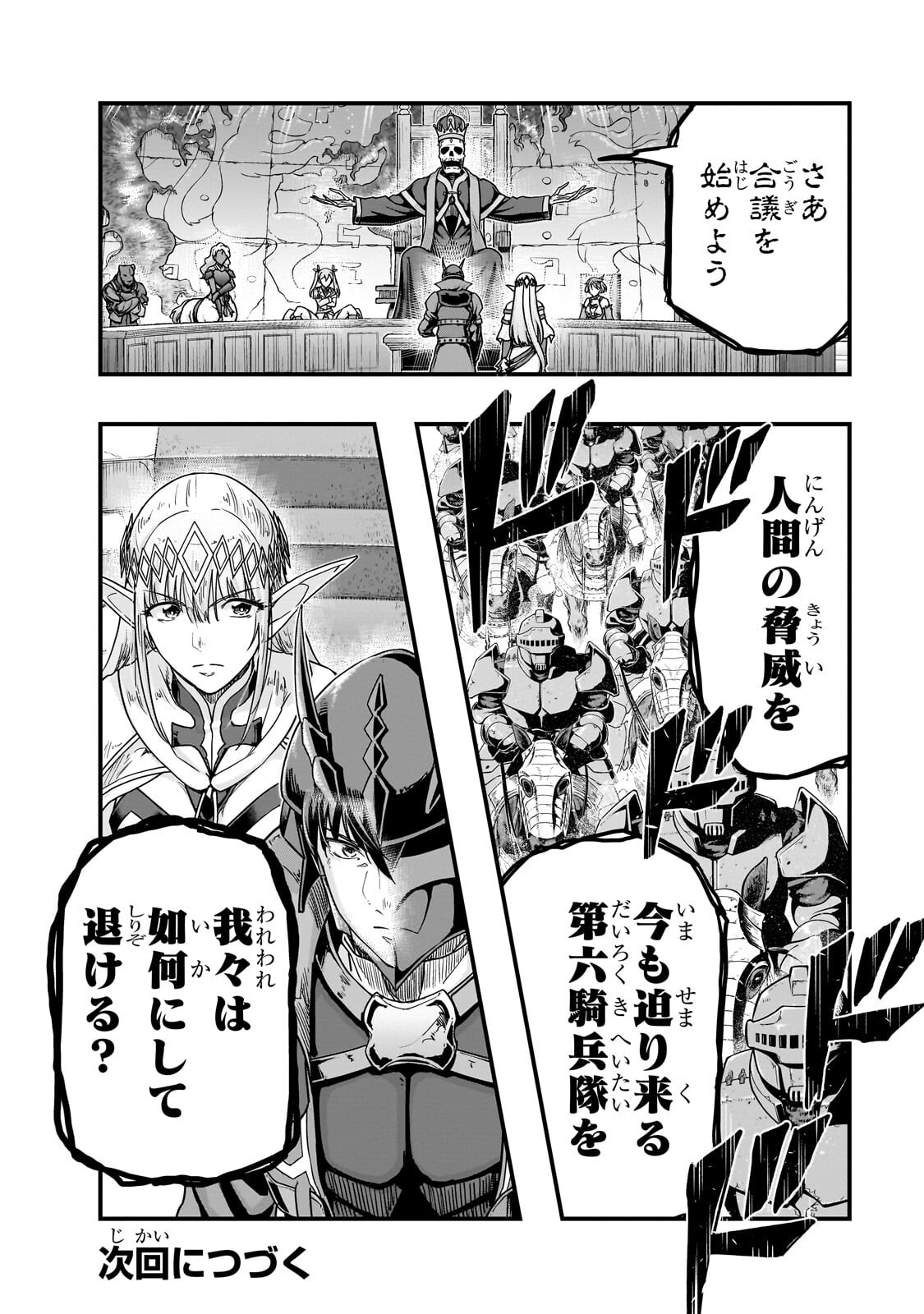 Read HAZURE WAKU NO JOUTAI IJOU SKILL DE SAIKYOU NI NATTA ORE GA SUBETE WO JUURIN SURU MADE (MANGA) - RAW Chapter 69.2 [High Quality / Full] - Page 12 - nicomanga.net