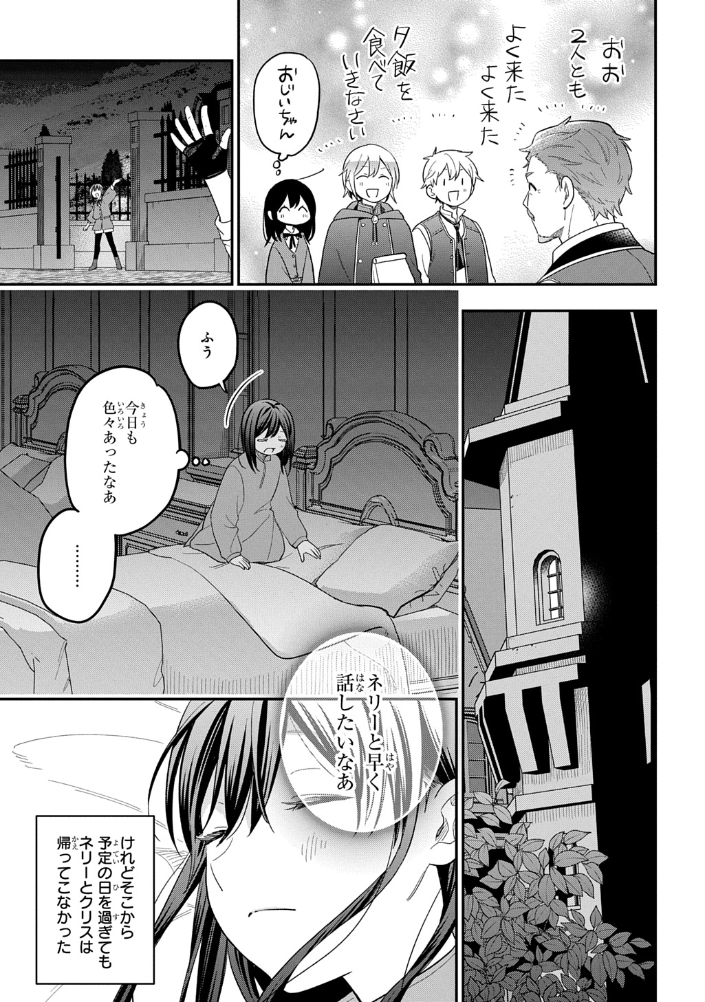 Read THE REINCARNATED GIRL WANTS TO START WITH THE FIRST STEP Chapter 46 [High Quality / Full] - Page 31 - nicomanga.net