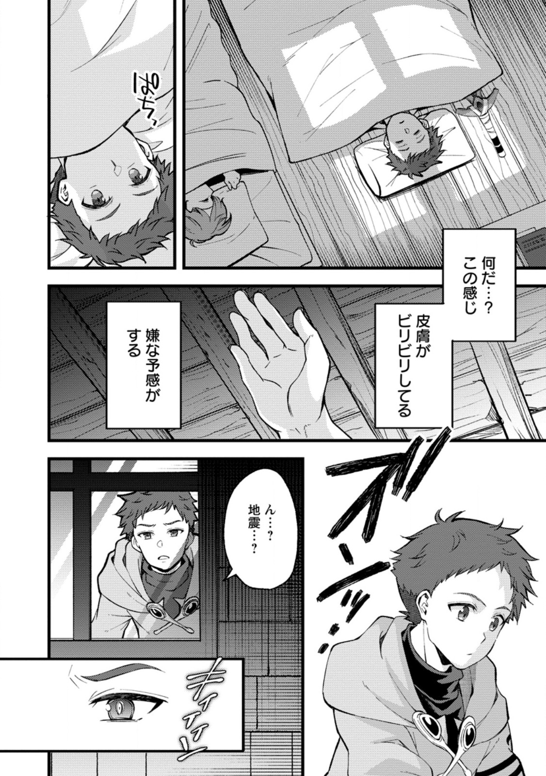 Read KENSEI NO OSANANAJIMI GA PAWAHARA DE ORE NI TSURAKU ATARU NO DE, ZETSUEN SHITE HENKYOU DE MAKENSHI TOSHITE DENAOSU KOTO NI SHITA. (MANGA) - RAW Chapter 40.3 [High Quality / Full] - Page 4 - nicomanga.net