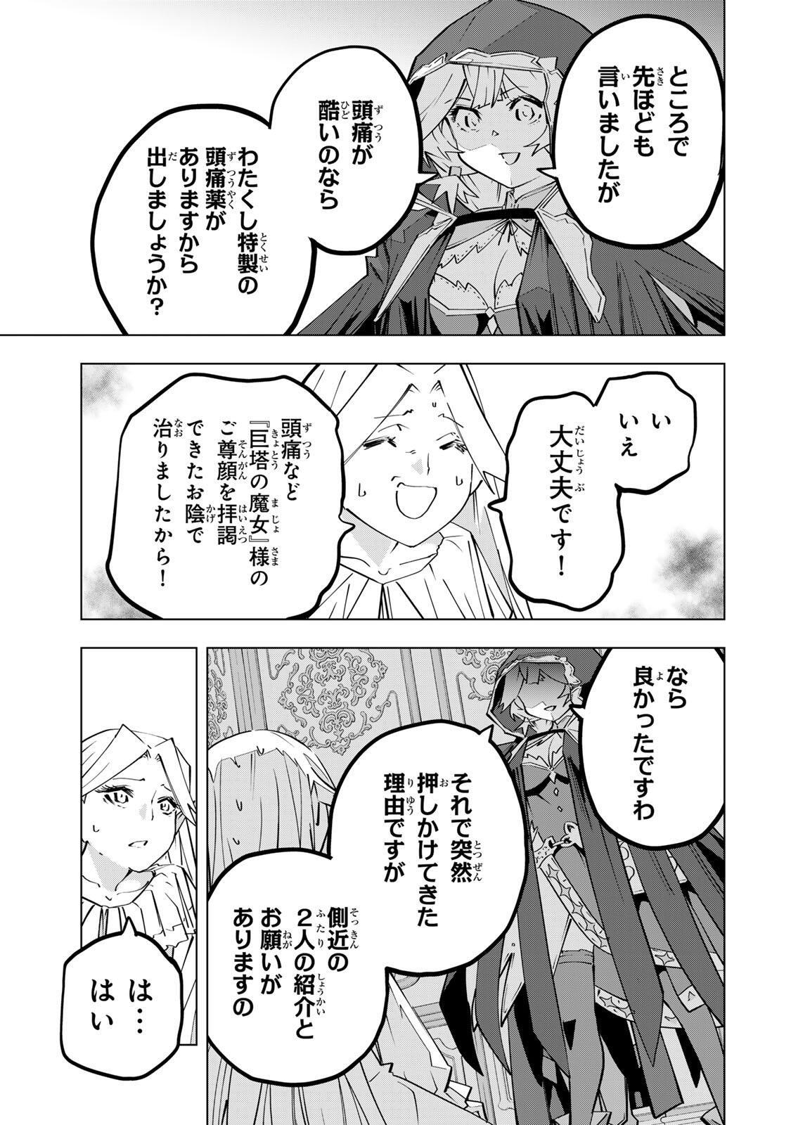 SHINJITEITA NAKAMA TACHI NI DUNGEON OKUCHI DE KOROSARE KAKETA GA GIFT Chapter 201 - Page 9