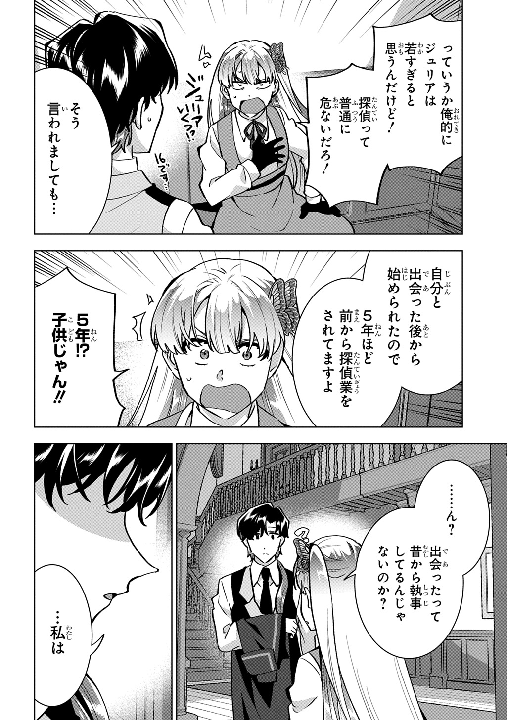 Read TANTEI REIJOU JULIA MORIARTY: SEIBETSU MO MIBUN MO KAWARIMASHITA GA, TENSEI SAKI DEMO TANTEIGYOU SAIKAI SHIMASU Chapter 8 [High Quality / Full] - Page 4 - nicomanga.net