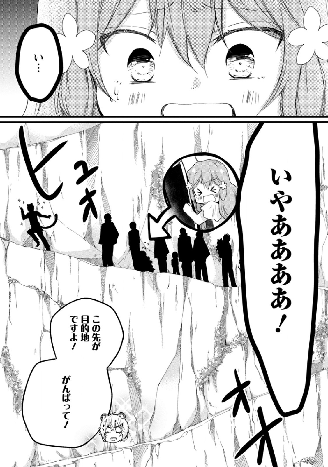 ISEKAI DE MOFUMOFU NADENADE SURU TAME NI GANBATTEMASU. - RAW Chapter 78.3 - Page 3