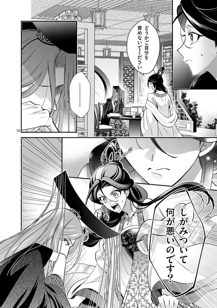 Read KOUKYUU NO KAMIYUISHI WA TSUKI NI SOU Chapter 13 [High Quality / Full] - Page 10 - nicomanga.net