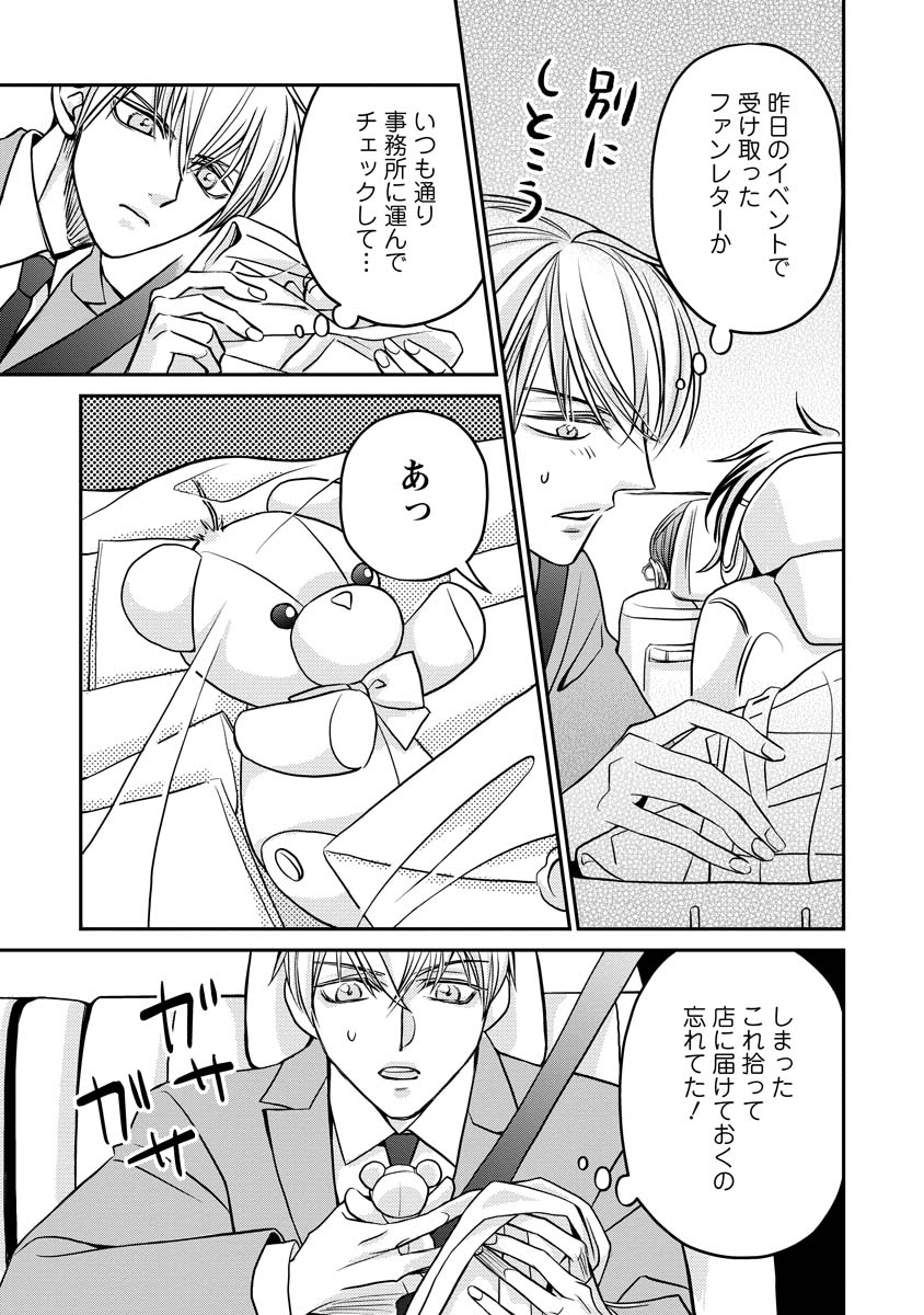 Read SANADA MEI WA IDOL NO USO WO SHINJITERU Chapter 2 [High Quality / Full] - Page 19 - nicomanga.net