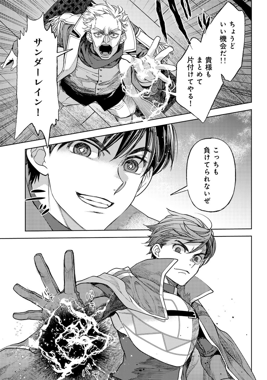 OSSAN NO RIMEIKU BOUKEN NIKKI ~ AUTOCAMP KARA HAJIMARU ISEKAI MANKITSU RAIFU - RAW Chapter 84 - Page 15