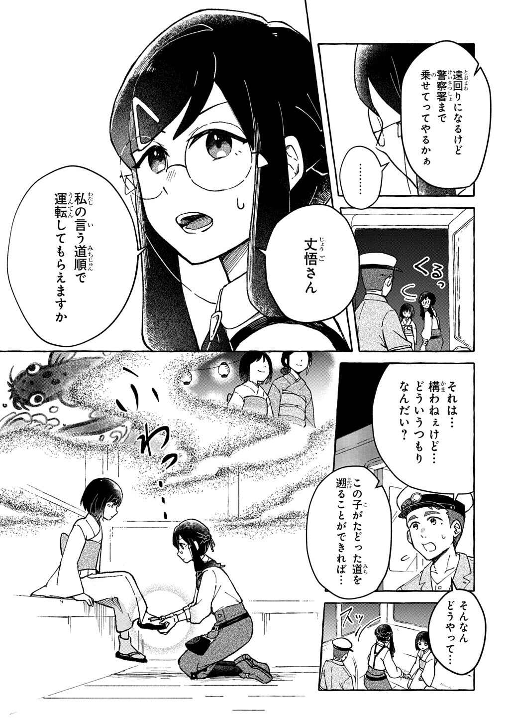 Read KURAGARI GEKIROTAN Chapter 2.2 [High Quality / Full] - Page 5 - dark.nicomanga.com