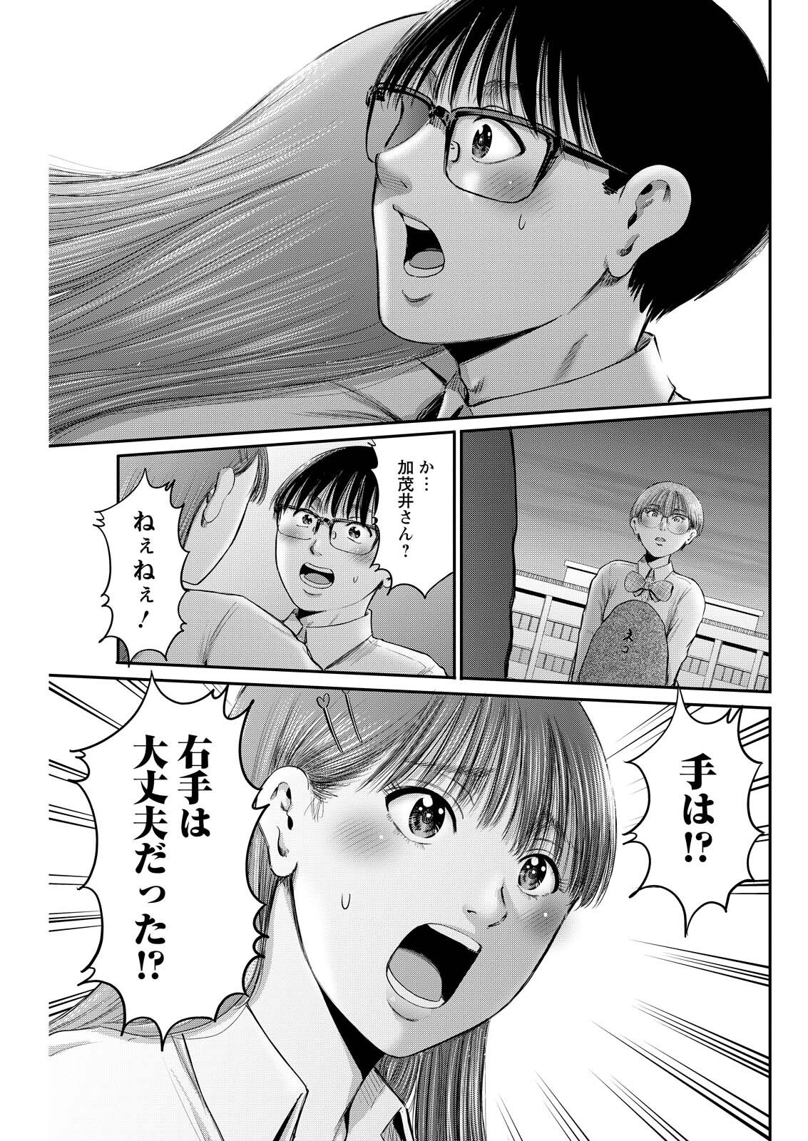 Read WAZATO MISETERU? KAMOI-SAN. Chapter 93 [High Quality / Full] - Page 13 - dark.nicomanga.com