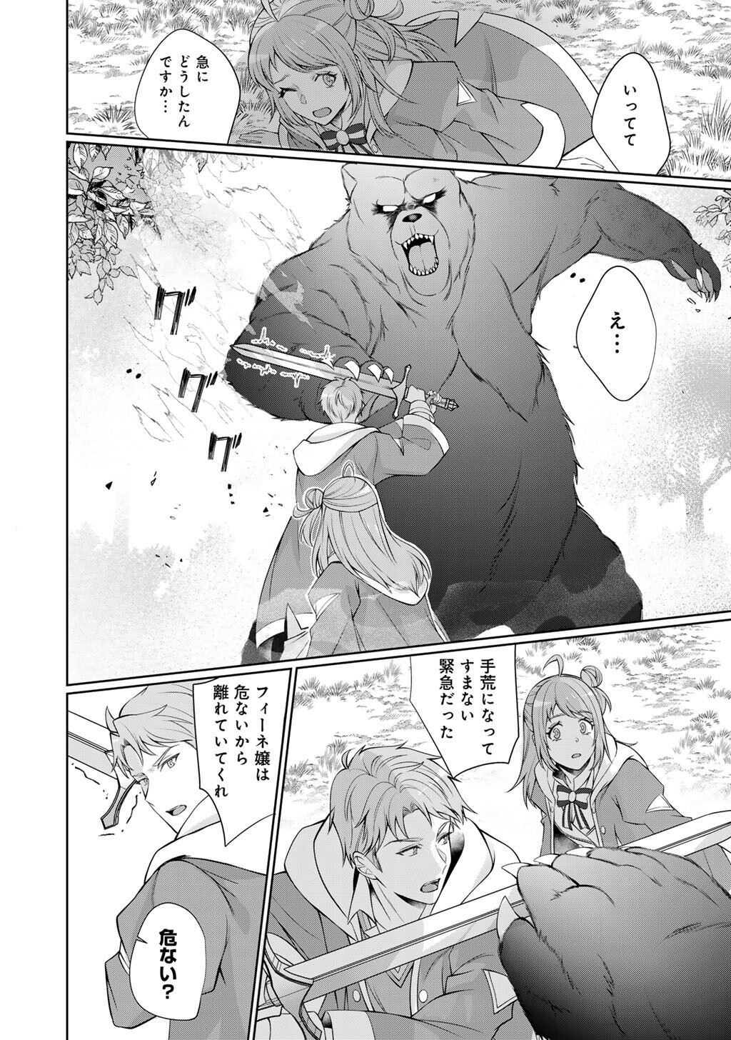 Read TSUNRIZE ~ TSUNDERE AKUYAKU REIJOU LISELOTTE TO JIKKYOU NO ENDO KUN TO KAISETSU NO KOBAYASHI SAN ~ RAW Chapter 7 [High Quality / Full] - Page 18 - nicomanga.net