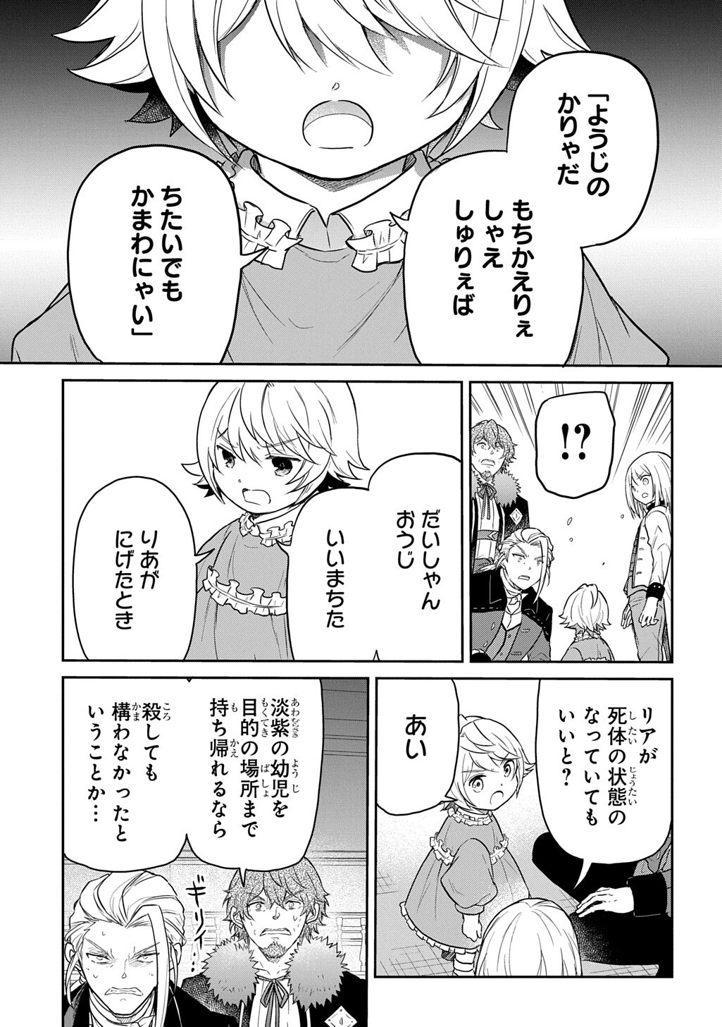 Read TENSEI YOUJO WA AKIRAMENAI - RAW Chapter 67.2 [High Quality / Full] - Page 1 - nicomanga.net