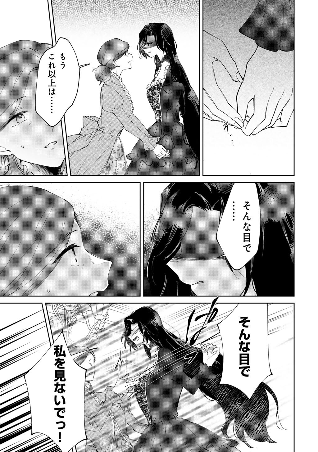 ANE NI KONYAKUSHA WO NETORARETA NO DE WAKEARI REISOKU TO KEKKON SHITE HENKYOU E TO MUKAIMASU - KUROU NO SAKI NI MATTEITA NO WA, MASAKA NO DEKIAI TO SHIAWASE DESHITA Chap 21 - Pic 11
