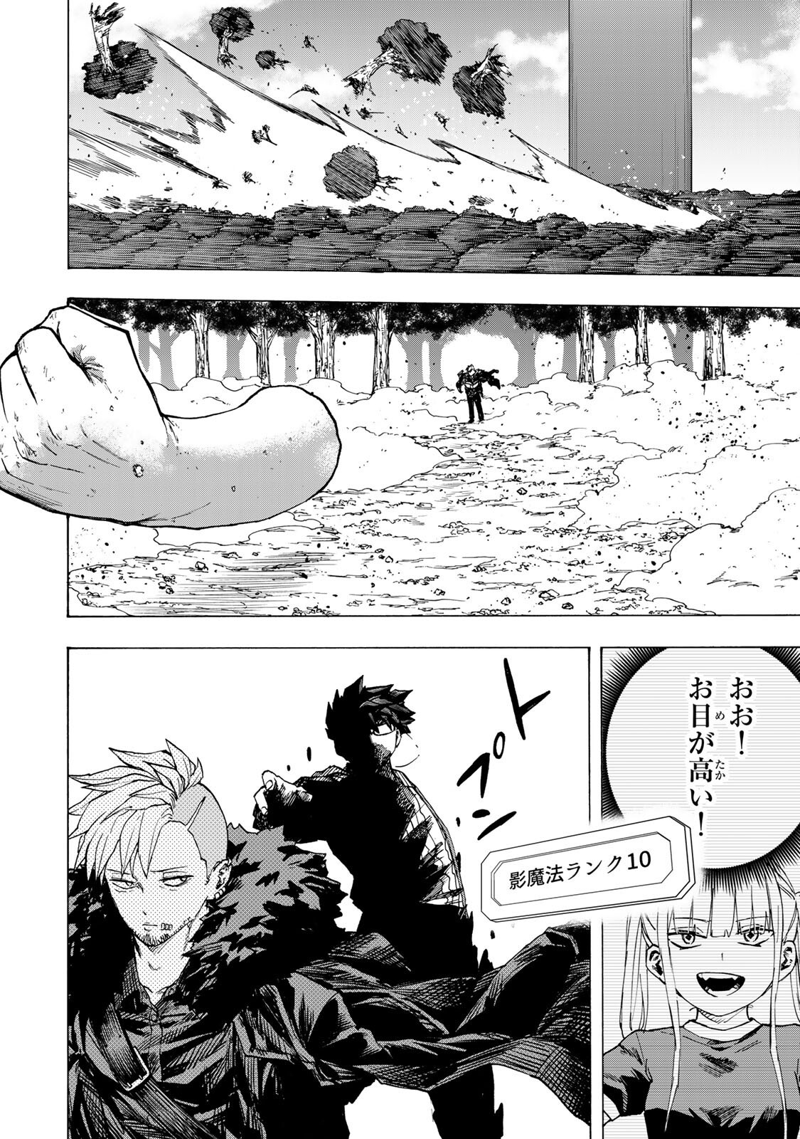 Read SAIKYOU DE SAISOKU NO MUGEN LEVEL UP: SKILL [KEKENCHI 1000-BAI] TO [LEVEL FREE] DE LEVEL JOUGEN NO KASE GA HAZURETA ORE WA MUSOU SURU Chapter 108 [High Quality / Full] - Page 2 - nicomanga.net