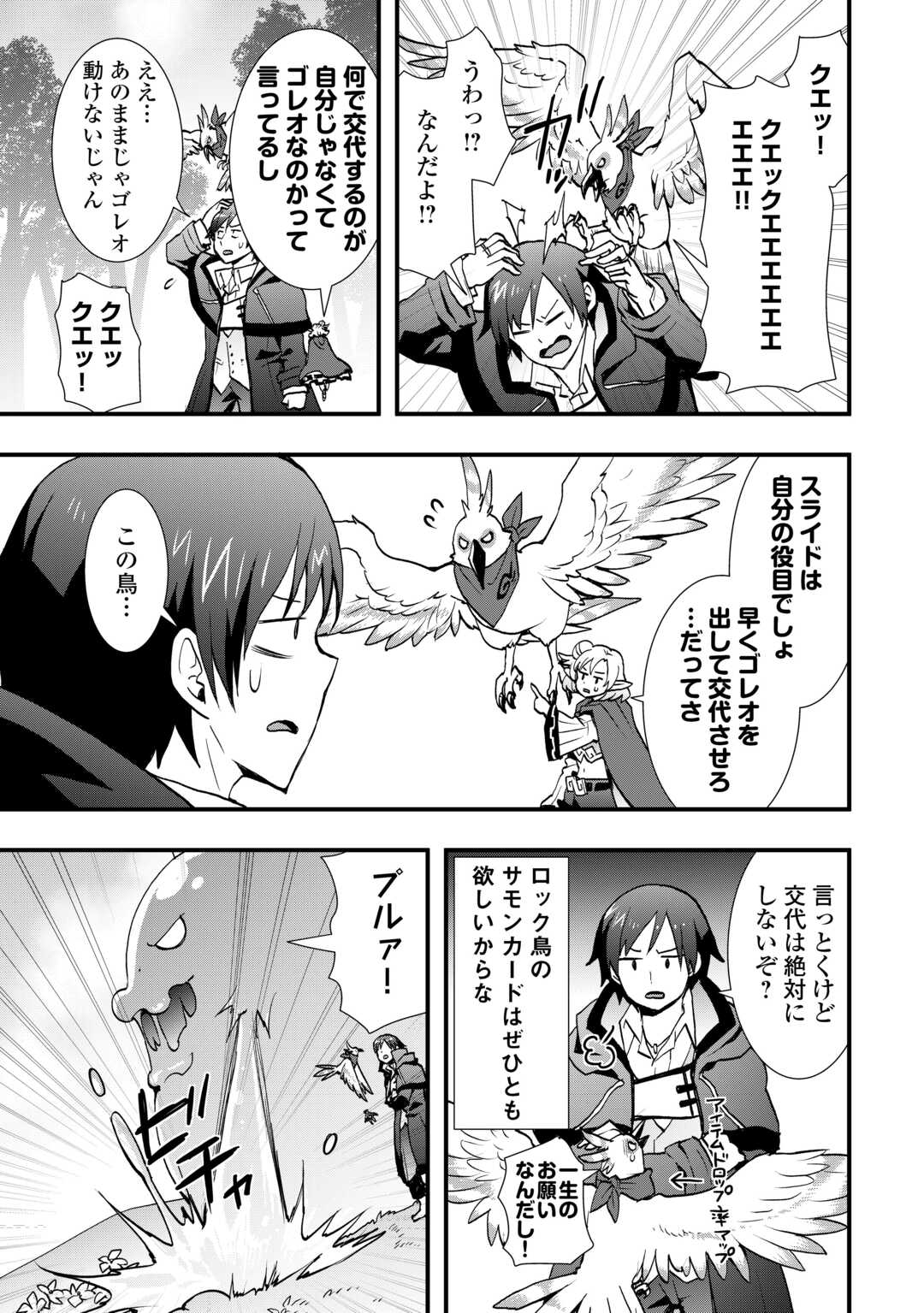 SOBI SEISAKU KEI CHI TO DE ISEKAI WO JIYU NI IKITEIKIMASU (MANGA) - RAW Chapter 38.2 - Page 10