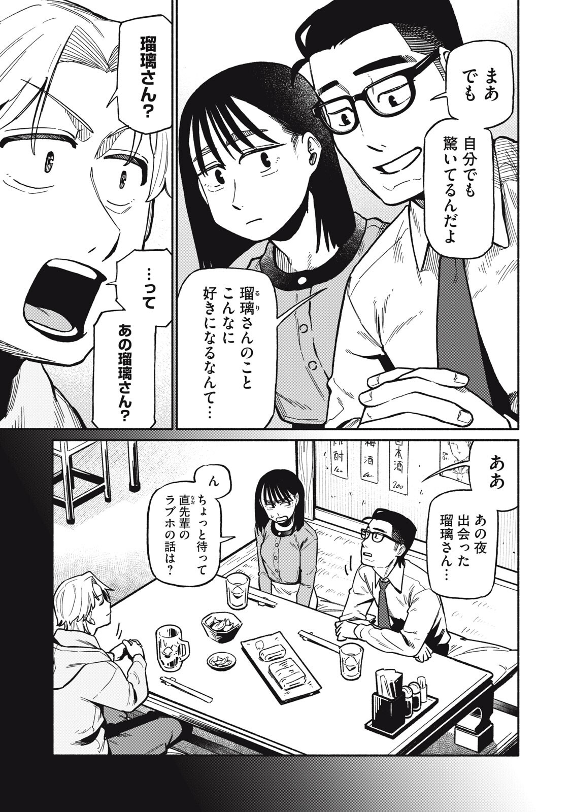 Read BOKU WA ANO YORU ANO KO TO Chapter 22 [High Quality / Full] - Page 5 - nicomanga.net