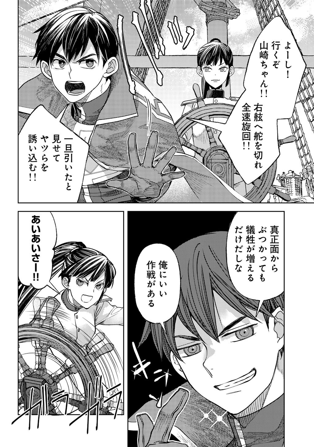 OSSAN NO RIMEIKU BOUKEN NIKKI ~ AUTOCAMP KARA HAJIMARU ISEKAI MANKITSU RAIFU - RAW Chapter 84 - Page 8