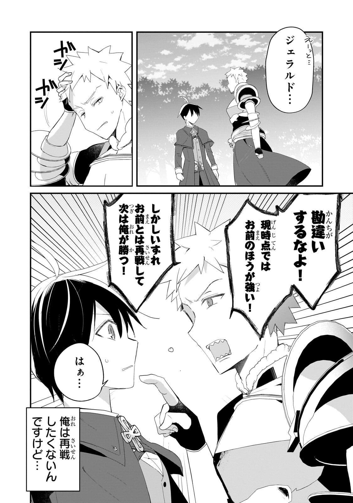 Read SHINJA ZERO NO MEGAMI-SAMA TO HAJIMERU ISEKAI KOURYAKU - RAW Chapter 54.2 [High Quality / Full] - Page 10 - nicomanga.net