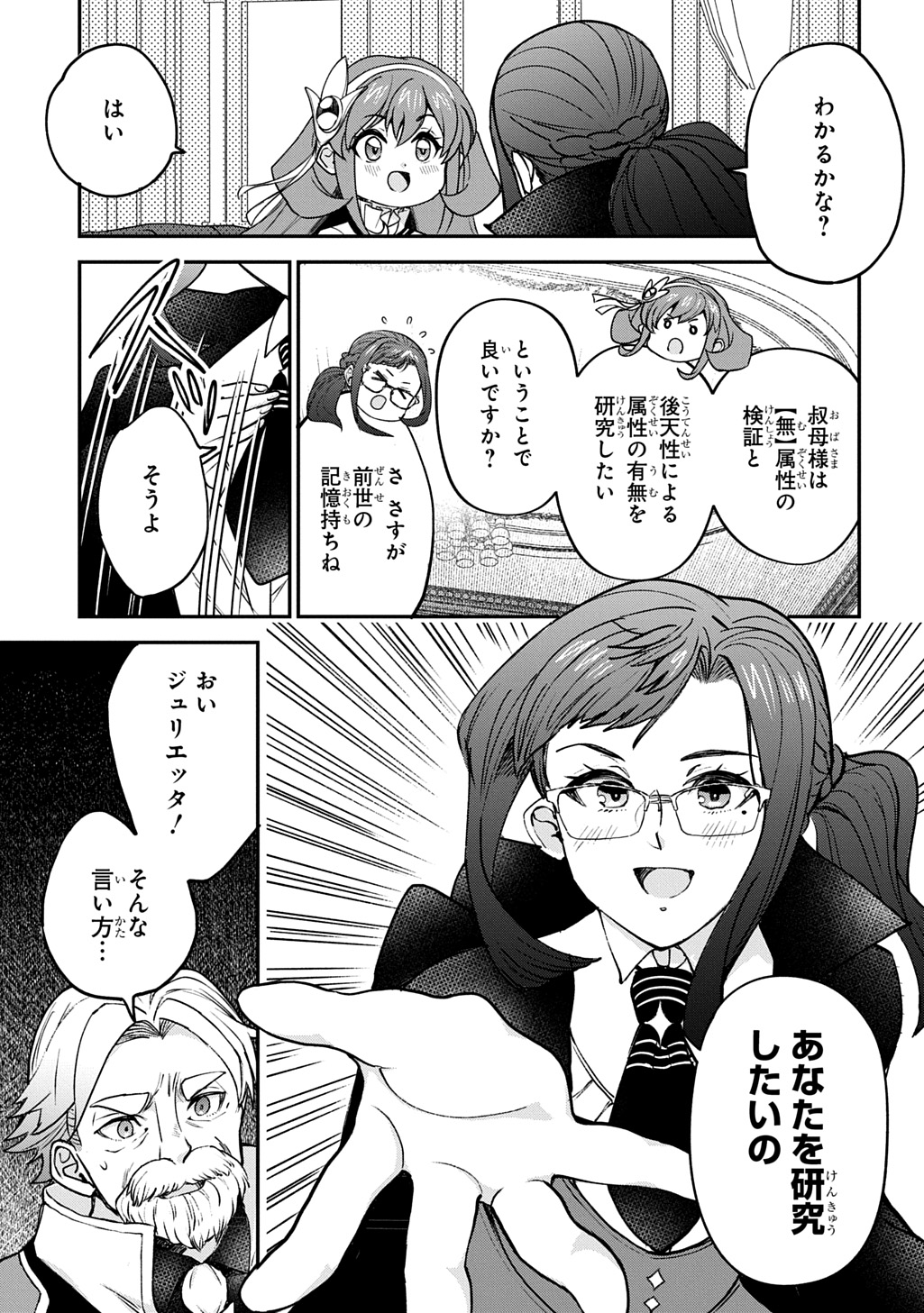 Read KYONEN 82 SAI NO ISEKAI TENSEI!?〜 HAZURE ZOKUSEI DEMO, SUKIRU DAKE DE MUSOU SHIMASU 〜 Chapter 14 [High Quality / Full] - Page 19 - nicomanga.net