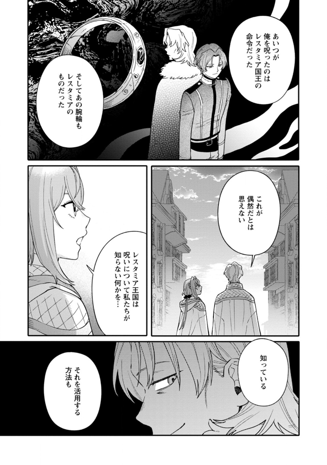 Read MUJIKAKU NA TENSAI MASHIRUBE GUSHI WA NONBIRI KURASHITAI (MANGA) Chapter 34.1 [High Quality / Full] - Page 3 - nicomanga.net