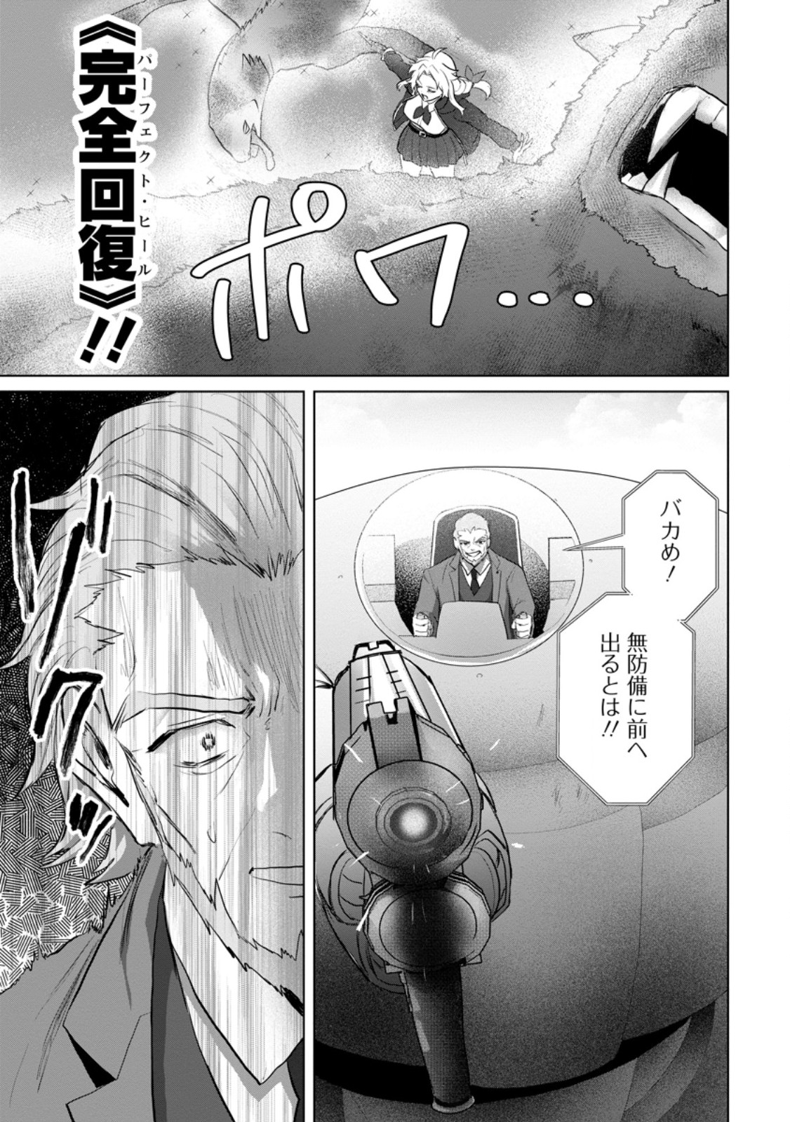 SAITEIHEN NO OSSSAN BOUKENSHA. GUILD WO TSUIHOU SARERU TOKORO DE IMA MADE NO DORYOKU GA MUKUWARE, KYUU NI SAIKYOU SKILL "MUJOUKEN SHOURI" WO ERU Chapter 20.2 - Page 2