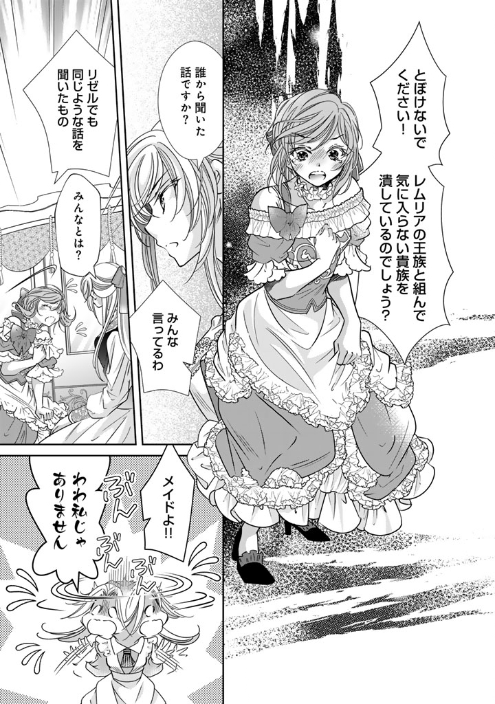 AKUYAKU REIJOU NO OKINIIRI: OUJI...... JAMA! Chapter 79 page 13 - nihonkuni.com