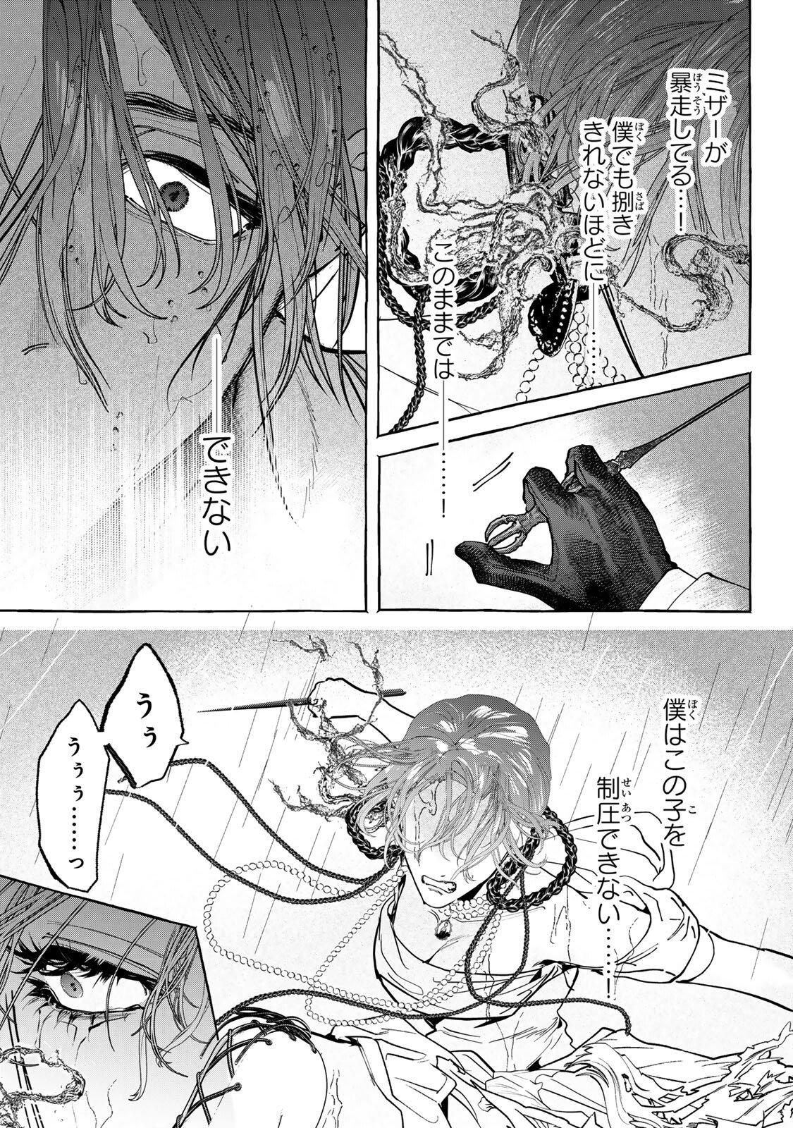 Read MYTHER Chapter 17.1 [High Quality / Full] - Page 3 - dark.nicomanga.com