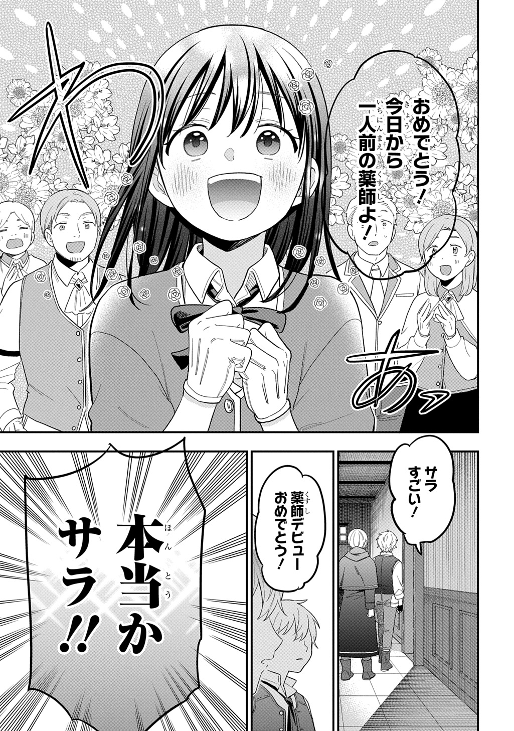 Read THE REINCARNATED GIRL WANTS TO START WITH THE FIRST STEP Chapter 46 [High Quality / Full] - Page 19 - nicomanga.net