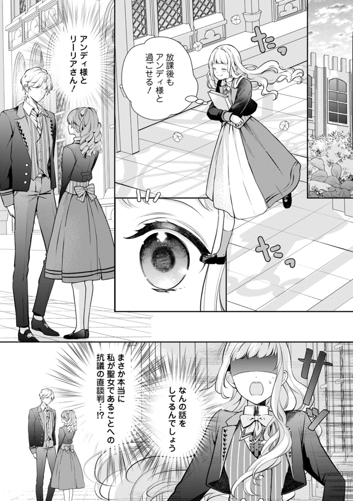 YUMEMIRU SEIJO WA OUJISAMA NO SOINEGARA NI ERABAREMASHITA Chapter 7.3 - Page 7