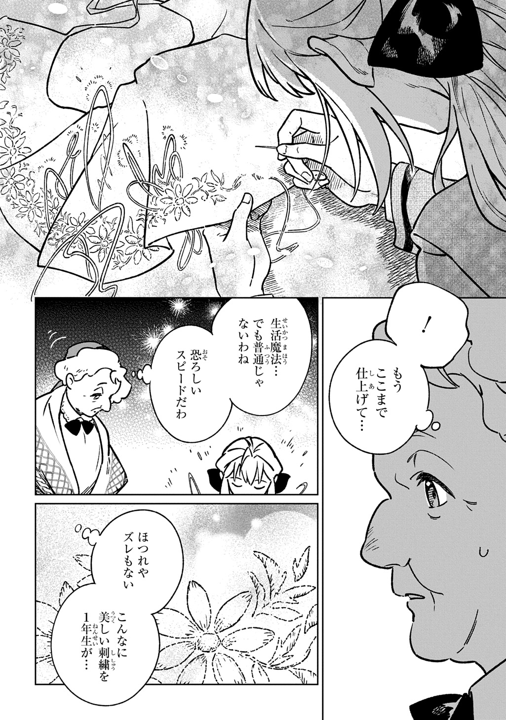 Read ISEKAI NI KITA KEDO, SEIKATSU MAHOU SHIKA TSUKAEMASEN - RAW Chapter 6 [High Quality / Full] - Page 22 - nicomanga.net
