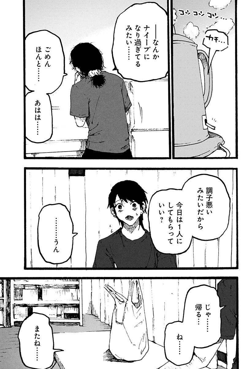 KURONUMA TO IU OTOKO Chapter 6 page 15 - nihonkuni.com