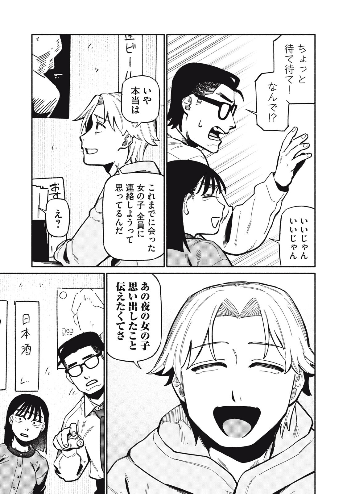 Read BOKU WA ANO YORU ANO KO TO Chapter 22 [High Quality / Full] - Page 17 - nicomanga.net
