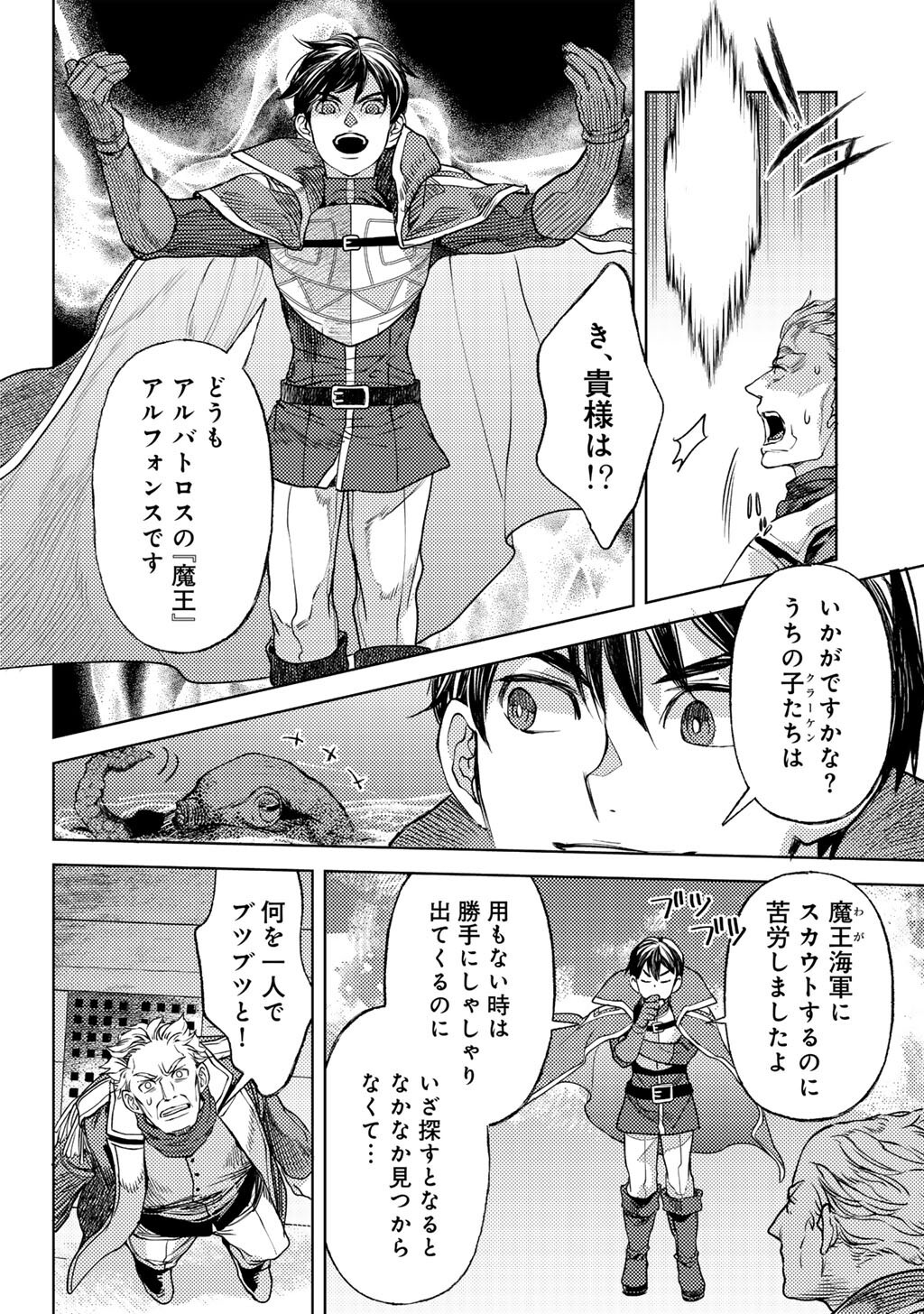 OSSAN NO RIMEIKU BOUKEN NIKKI ~ AUTOCAMP KARA HAJIMARU ISEKAI MANKITSU RAIFU - RAW Chapter 84 - Page 14