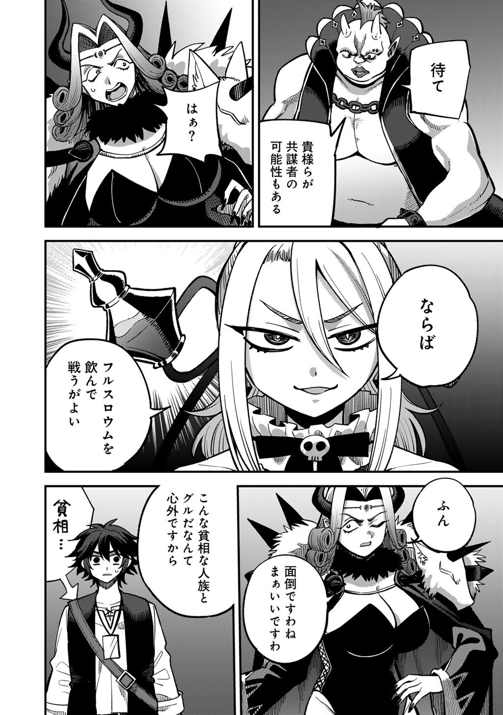Read DOREI SHONIN SHIKA SENTAKUSHI GA NAIDESU YO? HAREM? NANI SORE OISHI NO? - RAW Chapter 80 [High Quality / Full] - Page 22 - nicomanga.net