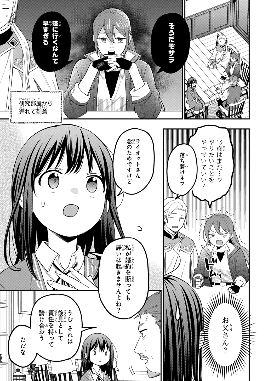 Read THE REINCARNATED GIRL WANTS TO START WITH THE FIRST STEP Chapter 46 [High Quality / Full] - Page 3 - nicomanga.net