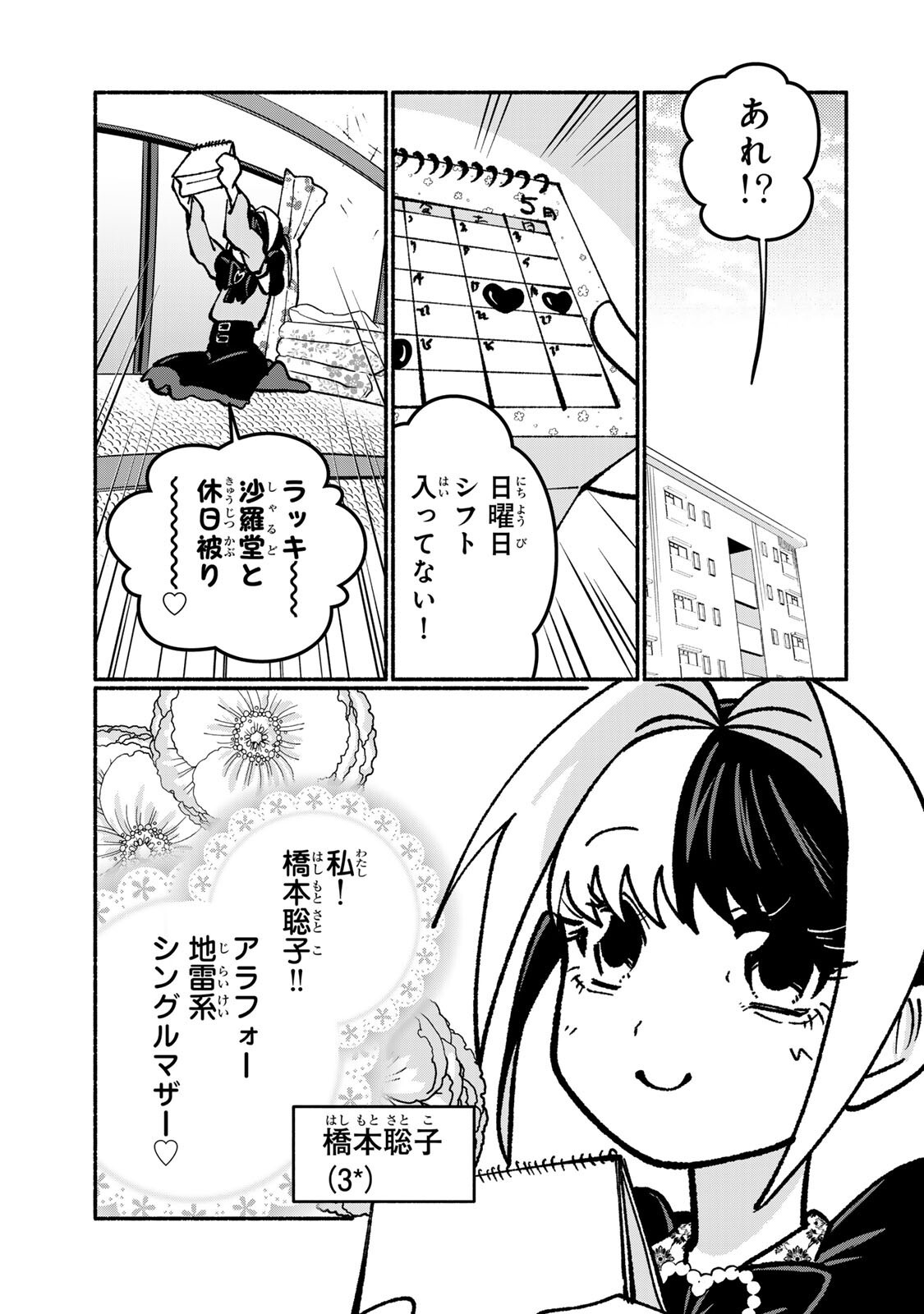 SATOKO WA JIRAI JANEE KARA Chapter 5.1 - Page 3
