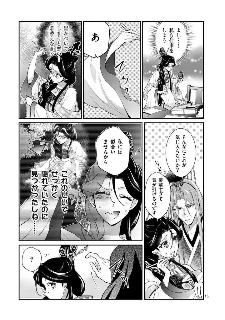 Read KOUKYUU NO KAMIYUISHI WA TSUKI NI SOU Chapter 13 [High Quality / Full] - Page 15 - nicomanga.net