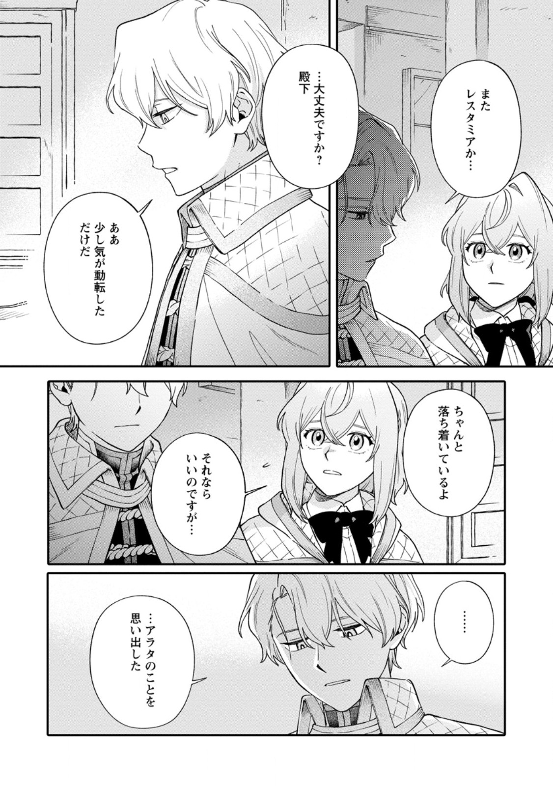 Read MUJIKAKU NA TENSAI MASHIRUBE GUSHI WA NONBIRI KURASHITAI (MANGA) Chapter 34.1 [High Quality / Full] - Page 2 - nicomanga.net