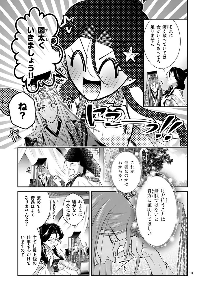 Read KOUKYUU NO KAMIYUISHI WA TSUKI NI SOU Chapter 13 [High Quality / Full] - Page 13 - nicomanga.net