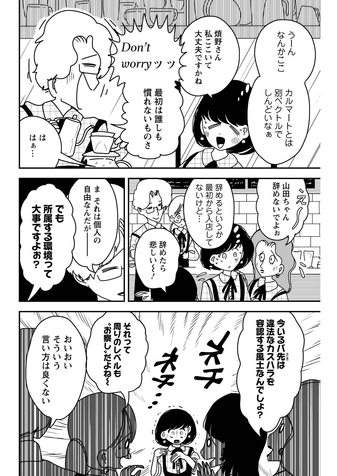 Read SETTAKU SHUGYOU‼ BOSATSU-CHAN Chapter 11 [High Quality / Full] - Page 8 - nicomanga.net