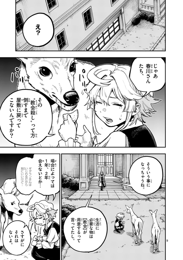 Read DARWIN'S DEADLY SINS Chapter 30.1 [High Quality / Full] - Page 9 - dark.nicomanga.com