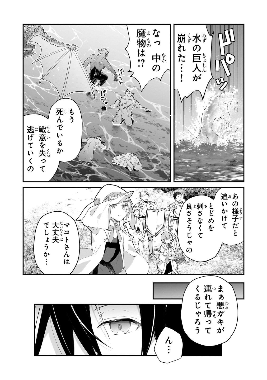 Read SHINJA ZERO NO MEGAMI-SAMA TO HAJIMERU ISEKAI KOURYAKU - RAW Chapter 54.2 [High Quality / Full] - Page 2 - nicomanga.net