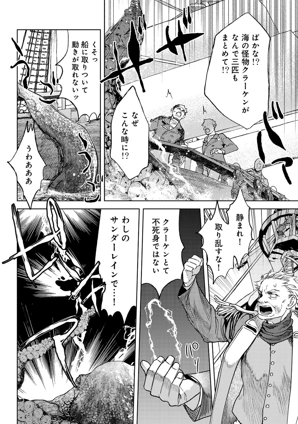 OSSAN NO RIMEIKU BOUKEN NIKKI ~ AUTOCAMP KARA HAJIMARU ISEKAI MANKITSU RAIFU - RAW Chapter 84 - Page 12