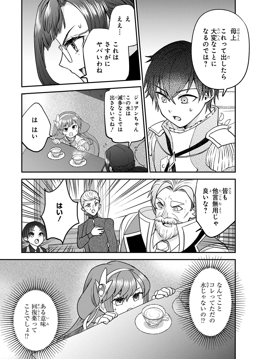 Read KYONEN 82 SAI NO ISEKAI TENSEI!?〜 HAZURE ZOKUSEI DEMO, SUKIRU DAKE DE MUSOU SHIMASU 〜 Chapter 14 [High Quality / Full] - Page 33 - nicomanga.net