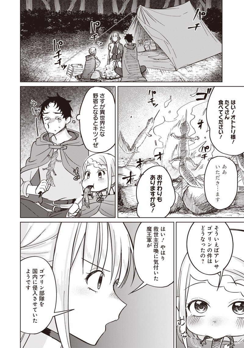 KEN TO MAHOU TO NTR Chapter 17 - Page 6