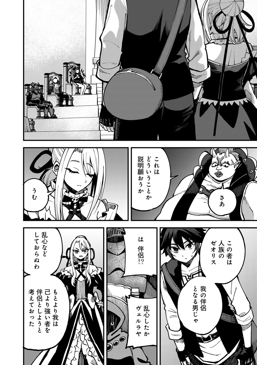 Read DOREI SHONIN SHIKA SENTAKUSHI GA NAIDESU YO? HAREM? NANI SORE OISHI NO? - RAW Chapter 80 [High Quality / Full] - Page 16 - nicomanga.net