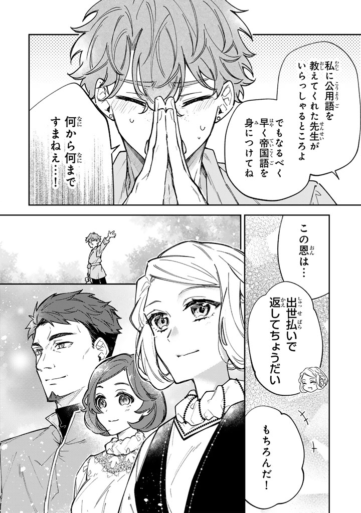 Read A YOUNG LADY FINDS HER TRUE CALLING LIVING WITH THE ENEMY Chapter 12.2 [High Quality / Full] - Page 14 - nicomanga.net