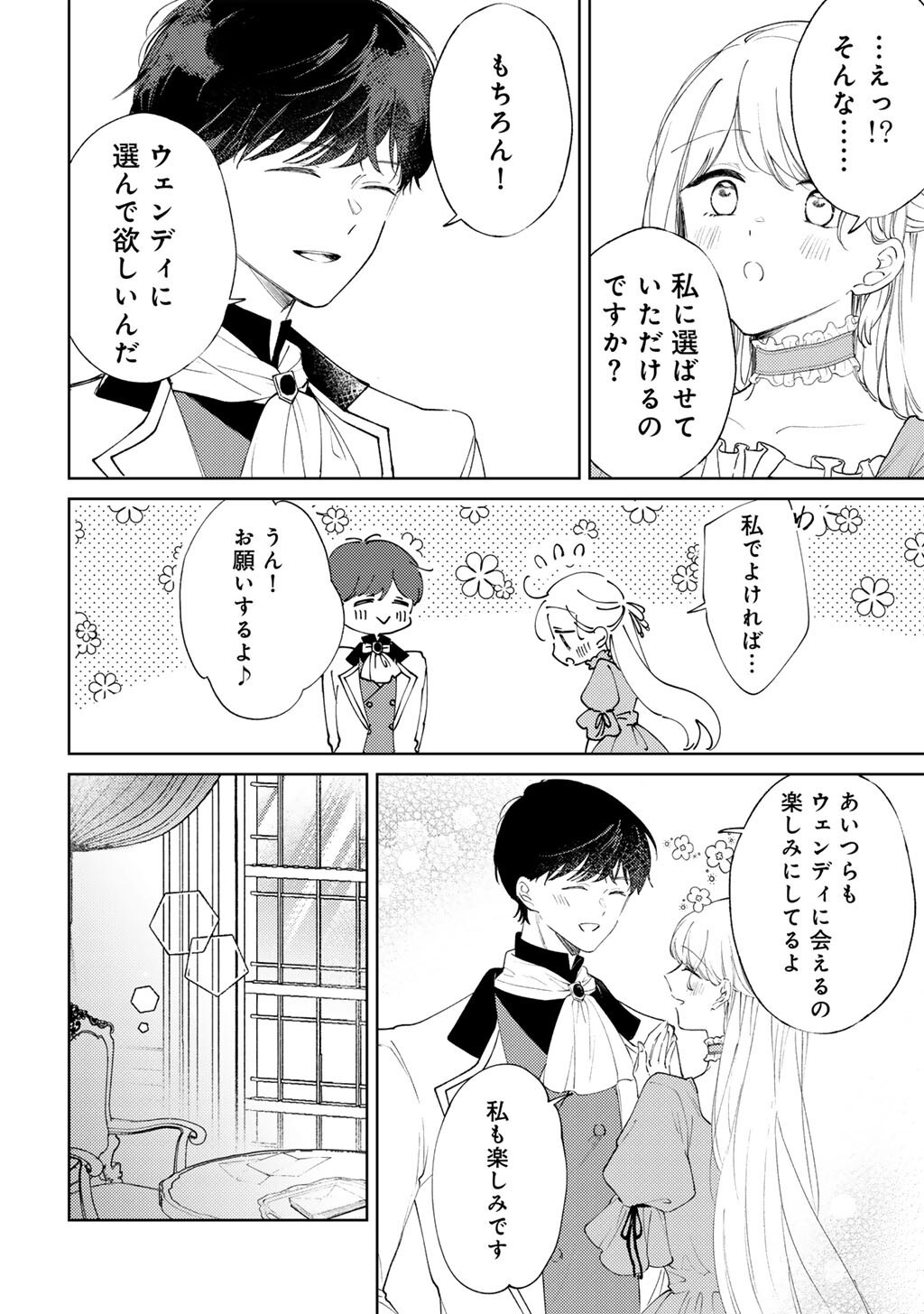 ANE NI KONYAKUSHA WO NETORARETA NO DE WAKEARI REISOKU TO KEKKON SHITE HENKYOU E TO MUKAIMASU - KUROU NO SAKI NI MATTEITA NO WA, MASAKA NO DEKIAI TO SHIAWASE DESHITA Chap 21 - Pic 4